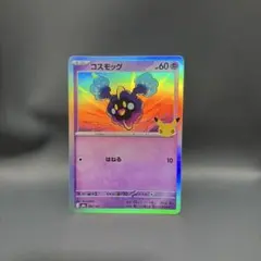 ポケモンカード コスモッグ 30周年