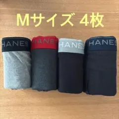 Hanes　ヘインズ　メンズ　ボクサーブリーフ　Mサイズ　４枚セット