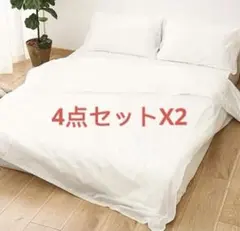 新品旅行出かけ来客ホテル トラベル ベッドシート寝袋4点セットx2セット