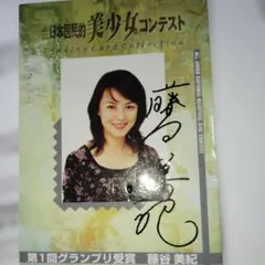 2026年最新】藤谷美紀の人気アイテム - メルカリ