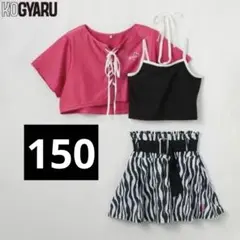 コギャル　水着　3点セット　新品　150