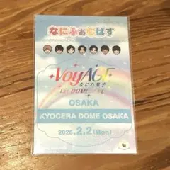 なにわ男子 なにふぁむぱす 京セラ 2/2 藤原丈一郎