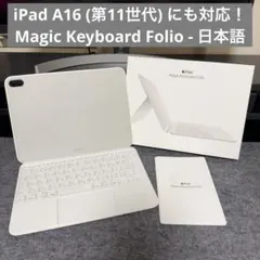 【即発送】iPad Magic Keyboard Folio MQDP3J/A