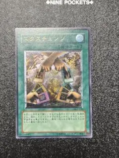 美品☆レリーフ☆エクスチェンジ