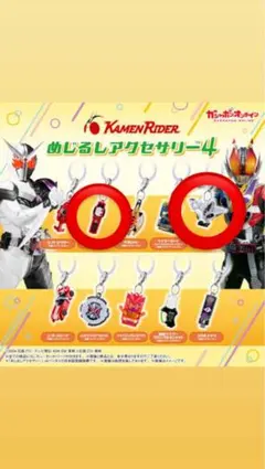 9点◇平成仮面ライダー ストラップ◇松崎しげる フィギュア◇他
