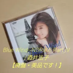 LP 酒井法子 Blue Wind NORIKO Part 4 レコード 酒井法子Blue Wind NORIKO Part IV - メルカリ