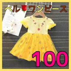 586-6★ ベル風 ワンピース 100cm プリンセス ディズニー 半袖