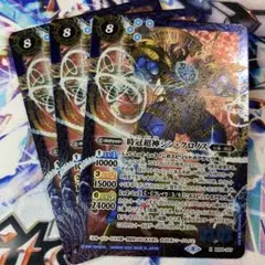 時冠戦士リバース・シン・クロノス - メルカリ
