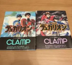 全巻初版　学園特警デュカリオン 1巻 2巻 全巻 CLAMP