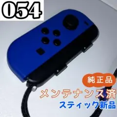 【整備済】Joy-Con (L) 左 ブルー ストラップ付 054