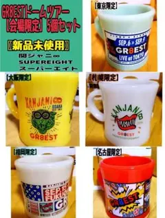 2025年最新】関ジャニプラカップの人気アイテム - メルカリ