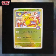 ポケモンセンタートウホク トウホクのピカチュウ P 260/SV-P - メルカリ