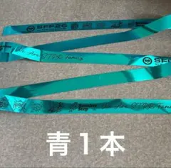 すとふぇす　2026　STPR Family Festival 銀テープ　青