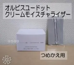 オルビスユードット　クリームモイスチャライザー　つめかえ用　1個のサムネイル