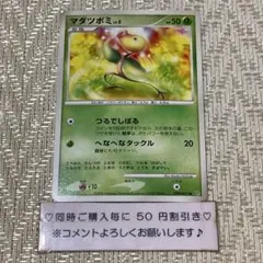 【24701】ポケモンカード　マダツボミLv5 dp5 1EDのサムネイル