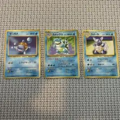 ポケモンカード 旧裏 ゼニガメ カメール カメックス