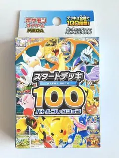 【新品未開封】スタートデッキ100バトルコレクション ポケモンカードMEGA