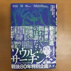 水筒、ハブ、地上戦～新里堅進作品選集及び評伝～(仮)