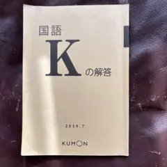 2025年最新】くもん 国語 解答の人気アイテム - メルカリ