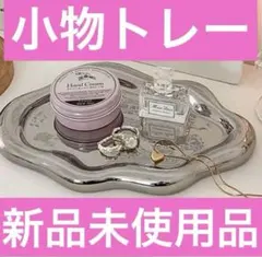 小物・ジュエリートレー シルバートレー　韓国インテリア