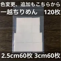 2.5cm【数量限定】06313 むら染め つまみ細工 一越ちりめん - メルカリ