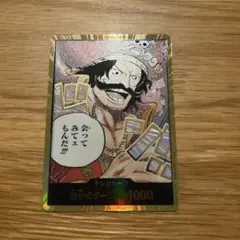 ロジャー　金ドン　受け継がれる意志　ドンの２枚セット