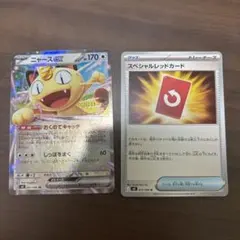 ポケモンカード　ニャースex RR スペシャルレッドカード