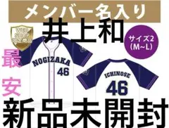 即日】共通 サイズ3 ベースボールシャツ2026 真夏 全ツ 乃木坂46Ⅱ