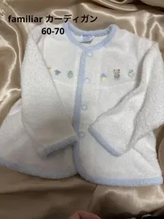 【美品】春物familiarカーディガン60-70