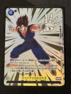 ドラゴンボールフュージョンワールド FB10-045 ファイナルかめはめ波