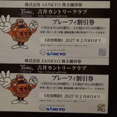 吉井カントリークラブ 株主優待券 2枚セットのサムネイル