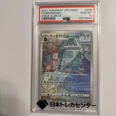 ‼️ハガネール、ドータクンCHR‼️psa10 ハガネール ドータクン CHR PSA10連番 ドリームリーグ 最安値