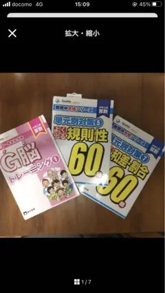 グノーブル　算数　難関中合格シリーズ2冊①和差・割合②規則性　（＋1冊）　未使用