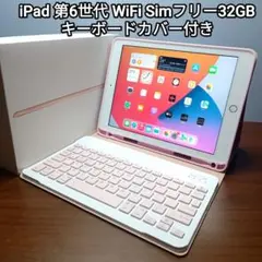 ほぼ未使用 第6世代iPad 薄型キーボード、ペン付き - メルカリ