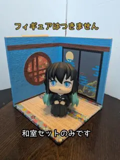 【送料込み・即日発送】ジオラマ ドールハウス 霞の和室セット 中型 ⑩