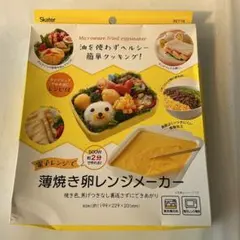 ⁠【新品】スケーター 薄焼き卵レンジメーカー RET1N 電子レンジ調理 時短⁠のサムネイル