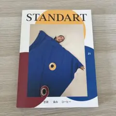 STANDARTスタンダート コーヒー雑誌 13冊セット 762fb8b1b7631da8176b11fed50109
