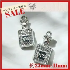 2個 シルバー 香水瓶 パフューム 香水ボトル シルバー系 NO.5 チャーム