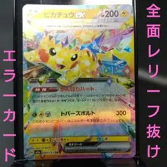 2026年最新】エラーカード：加工不備 - ホロ抜け・加工ズレ(Holo Error