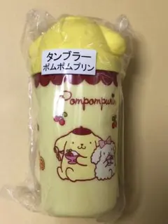 サンリオ　当りくじ　ポムポムプリン　タンブラー