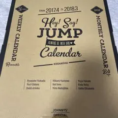 Hey! Say! JUMP 2017 カレンダー 2017.4-2018.3