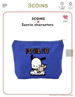 サンリオ　ポチャッコ　3coins ポーチ【新品】