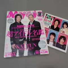 Myojo 2007年1月号 明星 雑誌
