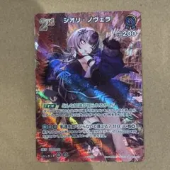 ホロライブ ホロカ スーパーPRパック vol.4 シオリ・ノヴェラ プロモ