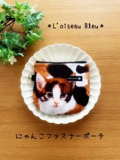 ハンドメイド✳︎にゃんこファスナーポーチ✳︎三毛猫柄✳︎ネイビーストライプ