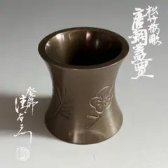 2026年最新】大西清右衛門の人気アイテム - メルカリ