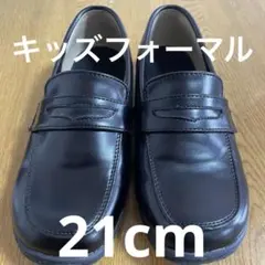 キッズ　ローファー フォーマルシューズ