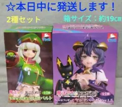 【 魔法少女にあこがれて vivitフィギュア 『 2種セット 』】