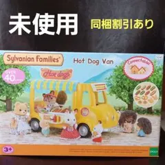 シルバニアファミリー　できたてホットドッグワゴン　お店屋さん