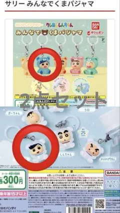 クレヨンしんちゃん めじるしアクセサリー かざまくん2点セット